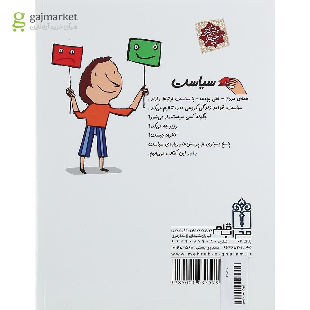 تصویر از کتاب سیاست مجموعه جهان امروز