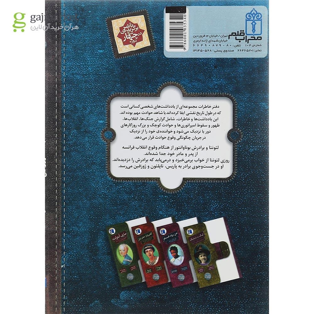 تصویر از کتاب لبخند ژوزفین