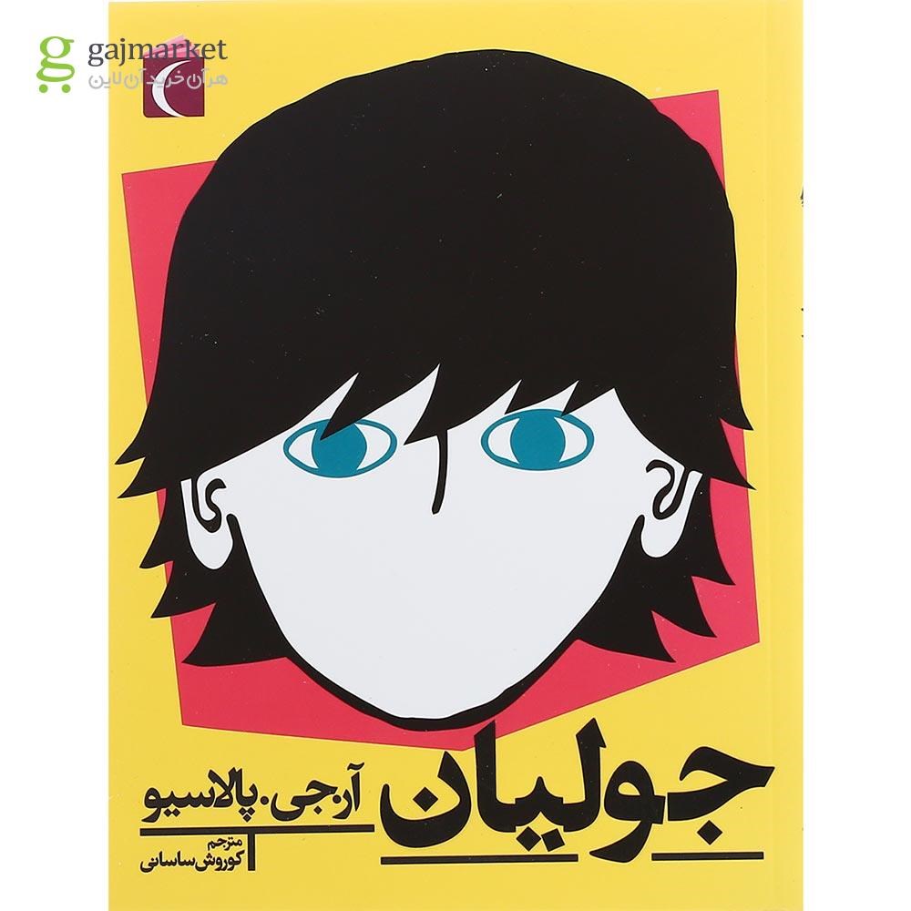 تصویر از کتاب جولیان