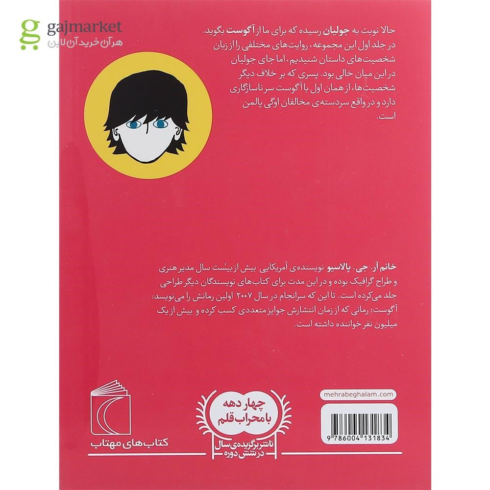 تصویر از کتاب جولیان