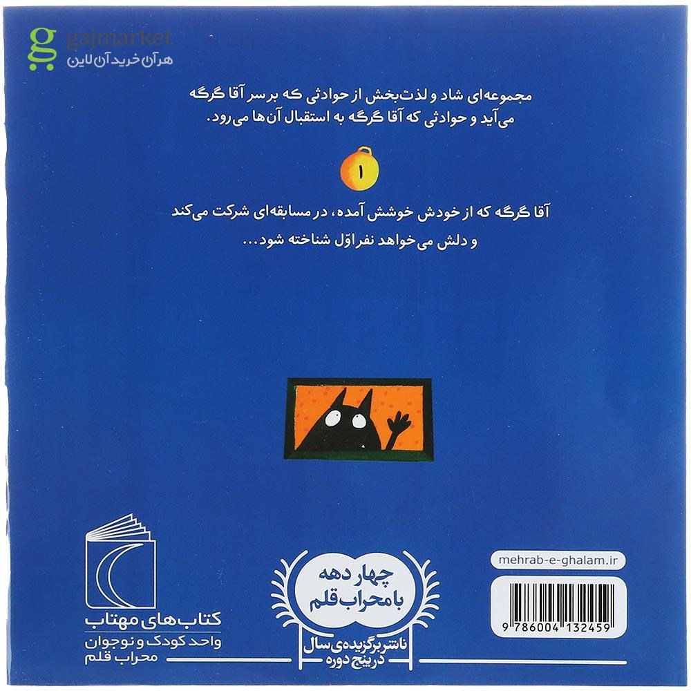 تصویر از کتاب آقا گرگه خودش را خیلی دوست دارد