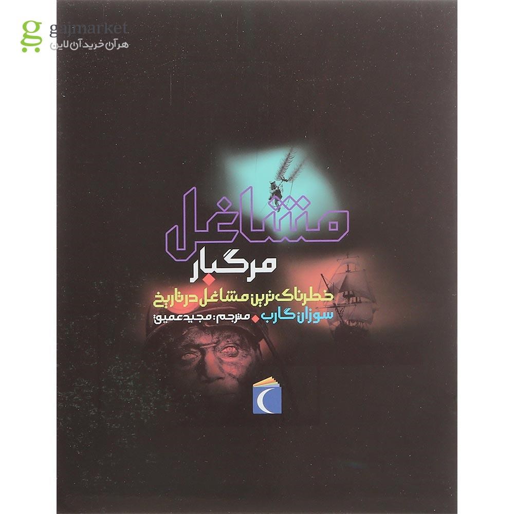 تصویر از کتاب مشاغل مرگبار