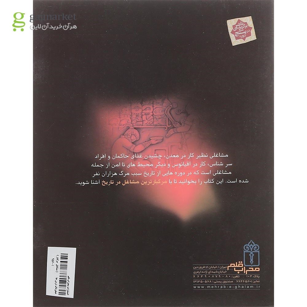 تصویر از کتاب مشاغل مرگبار
