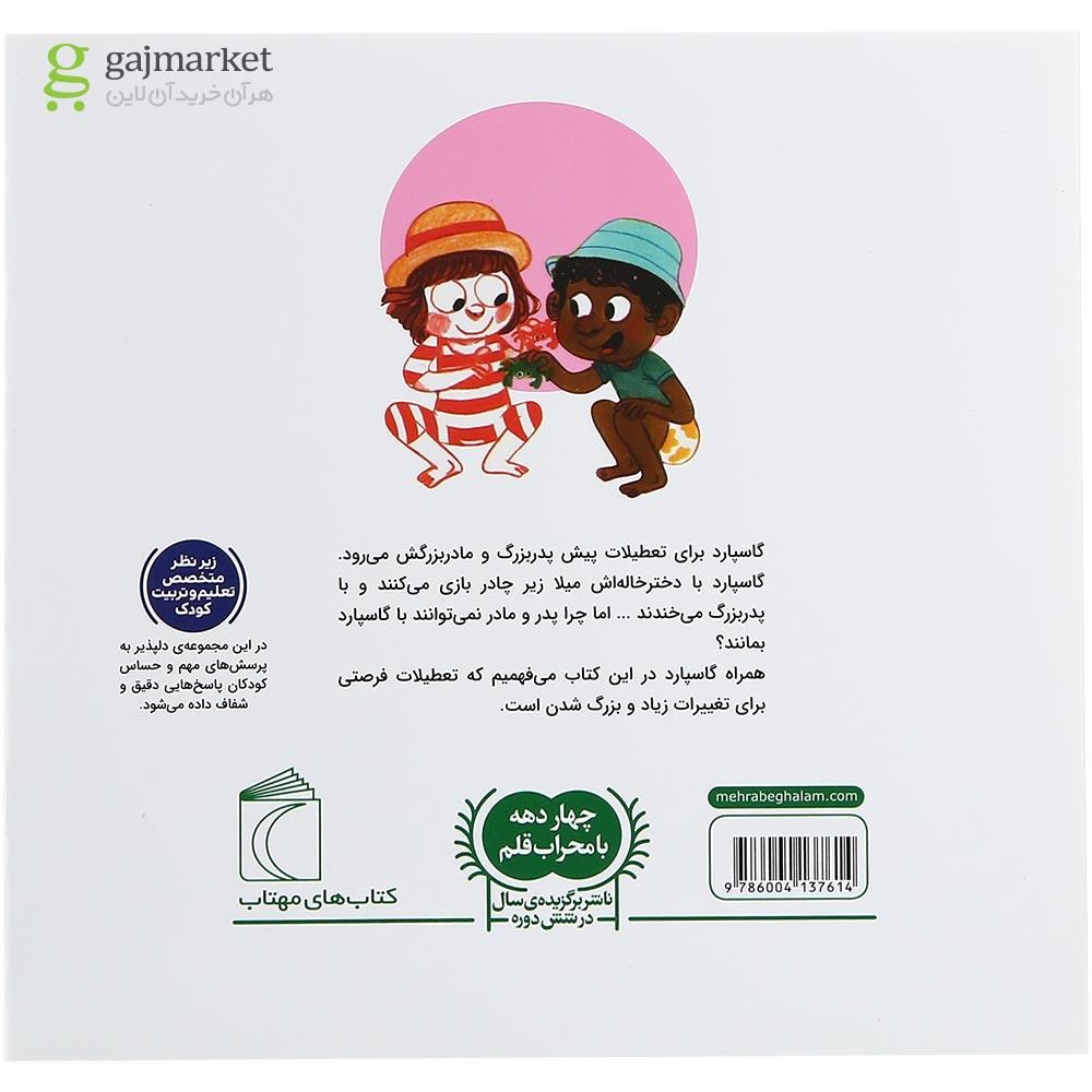 تصویر از کتاب تعطیلات مجموعه خواندنی های مهم من