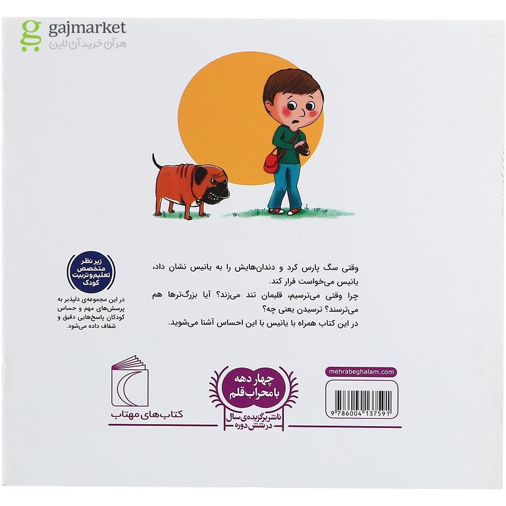 تصویر از کتاب ترس مجموعه خواندنی های مهم من