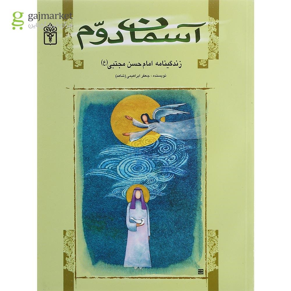 تصویر از کتاب آسمان دوم