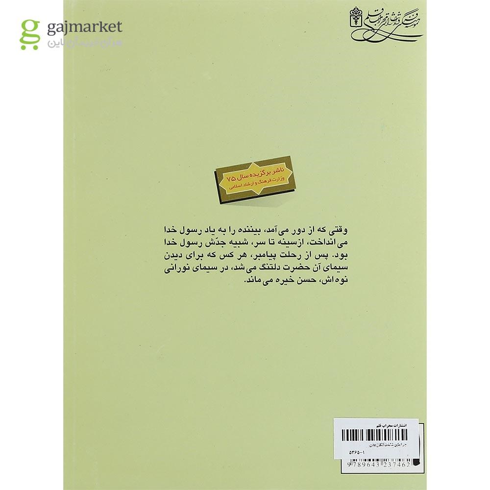 تصویر از کتاب آسمان دوم