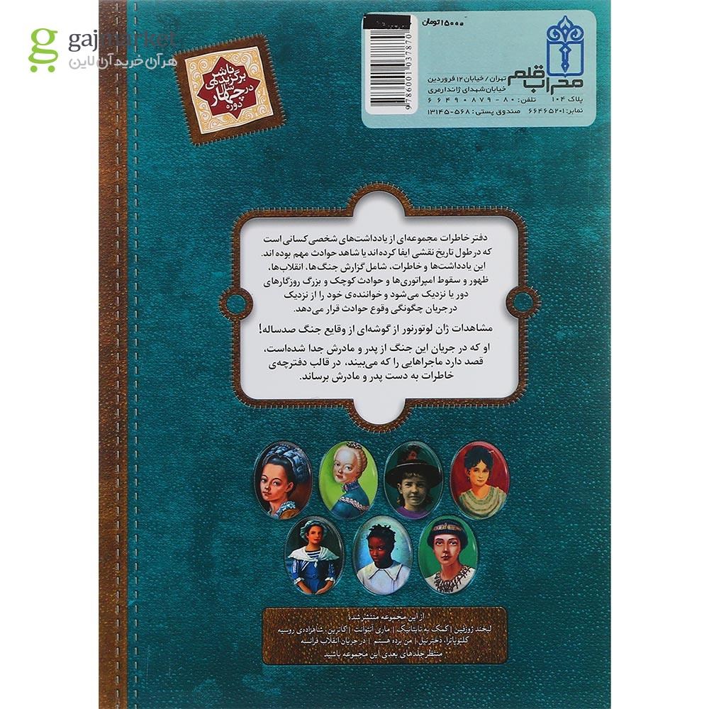 تصویر از کتاب جنگ صد ساله