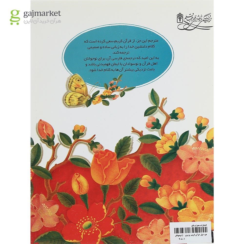 تصویر از کتاب قرآن کریم جزء اول