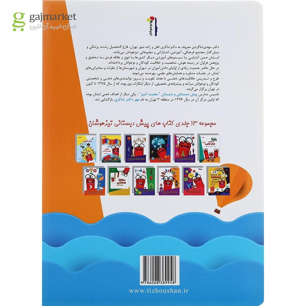 تصویر از کتاب آموزش سودوکو جلد 2 انتشارات دکتر شاکری