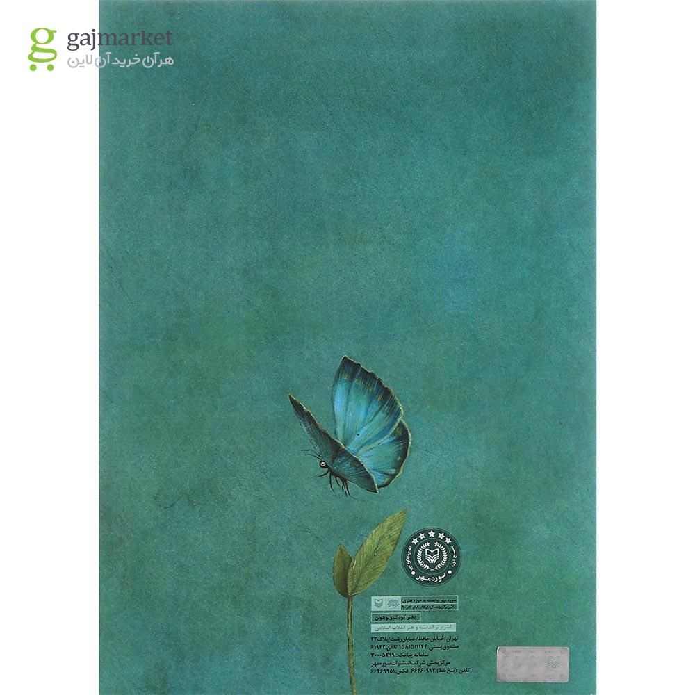 تصویر از کتاب مادرم پروانه است