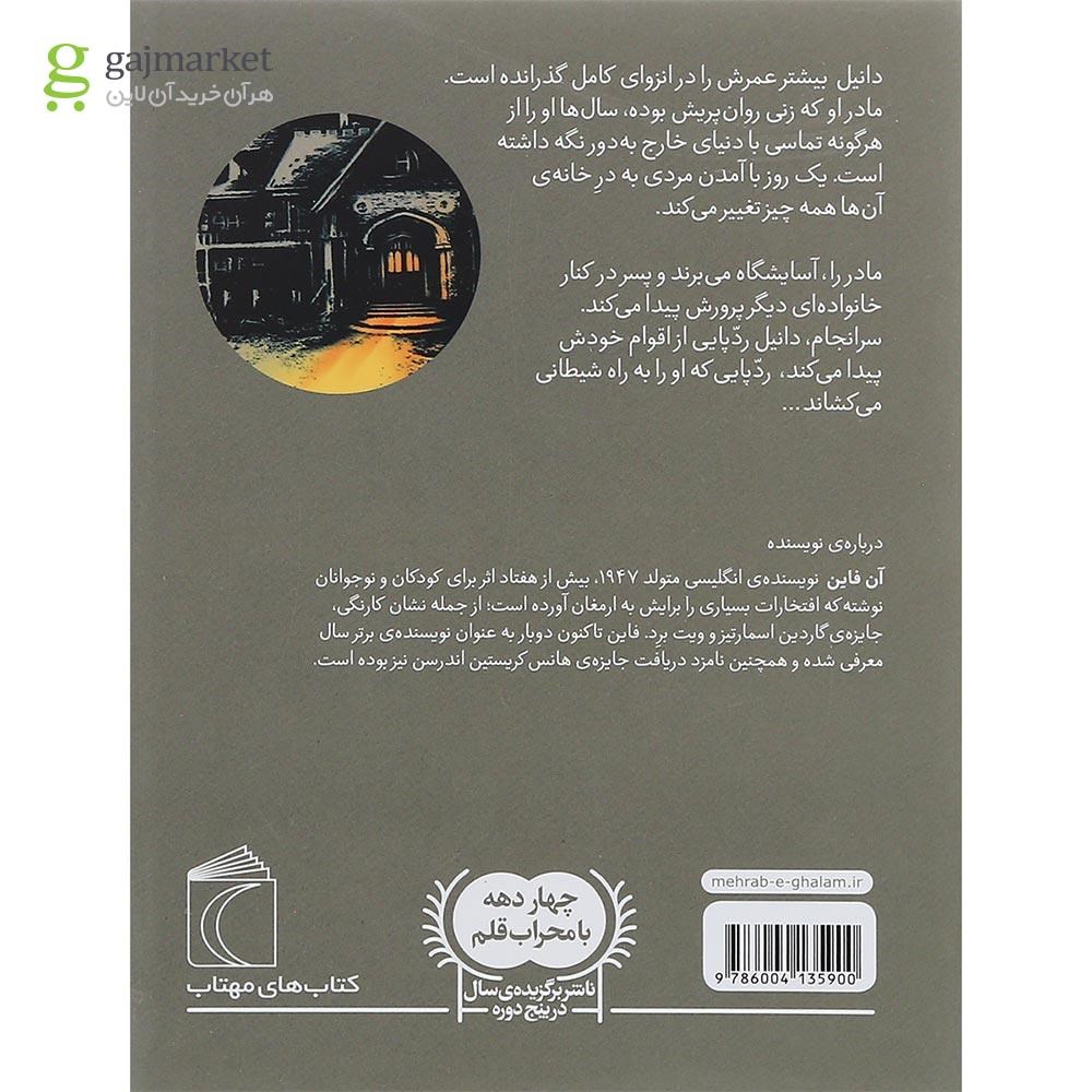 تصویر از کتاب راه شیطانی