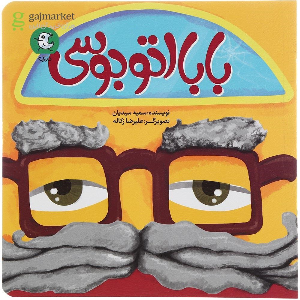 تصویر از کتاب بابا اتوبوسی