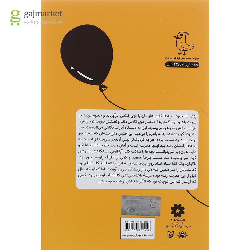 تصویر از کتاب ارادتمند هیچ