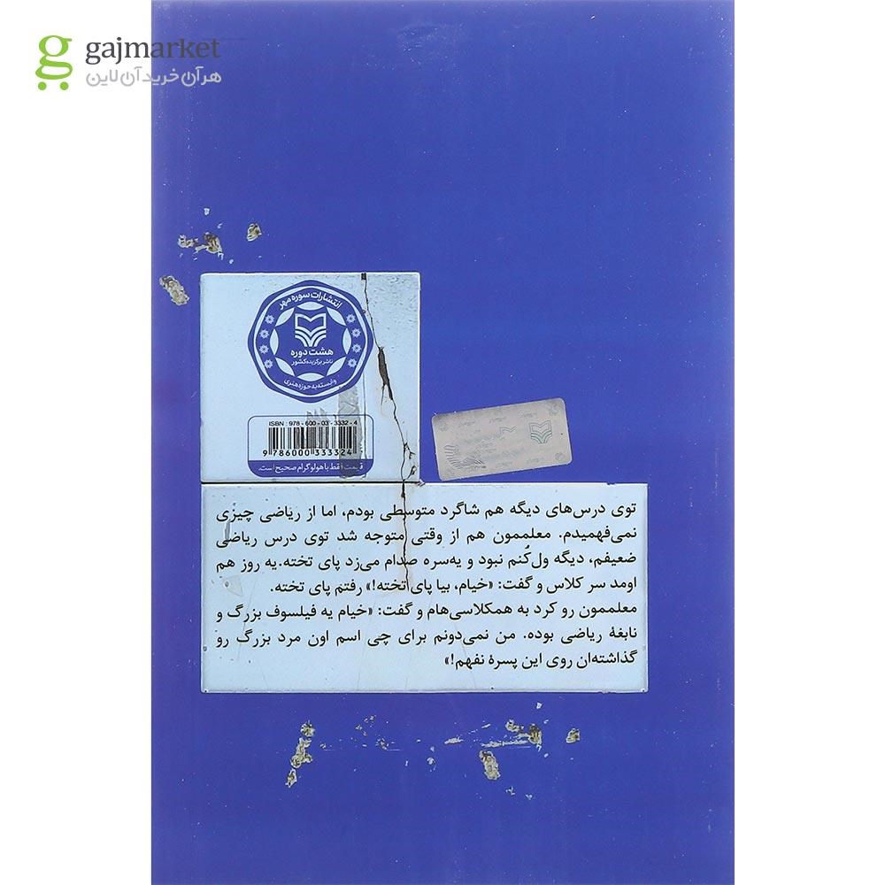 تصویر از کتاب سد نصرالدین