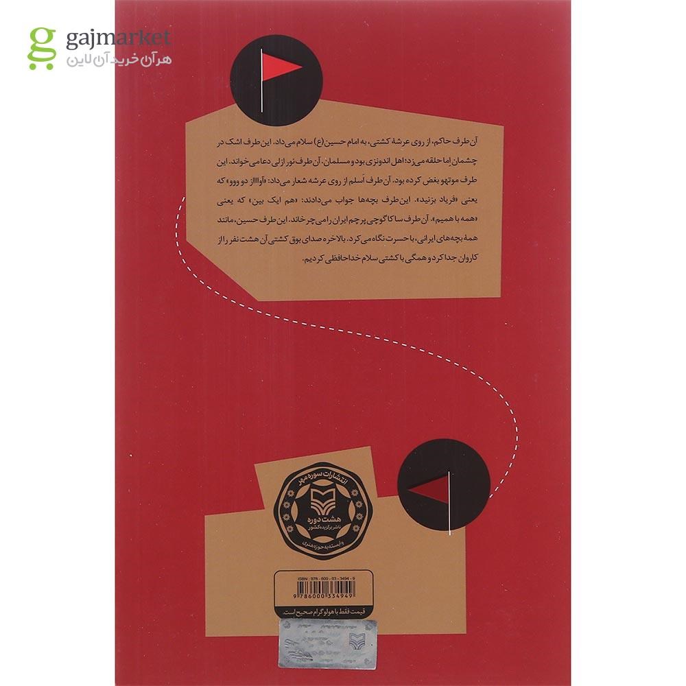 تصویر از کتاب از کشمیر تا کاراکس