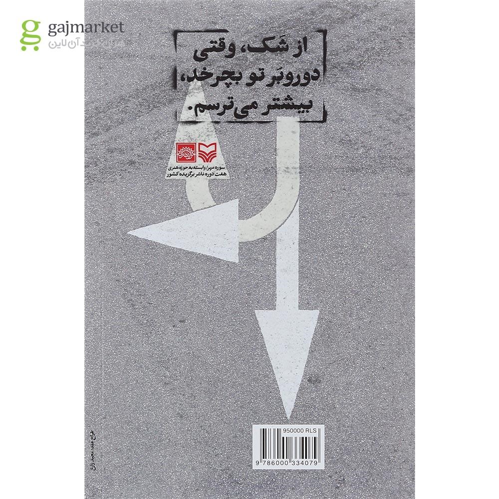 تصویر از کتاب ارتداد