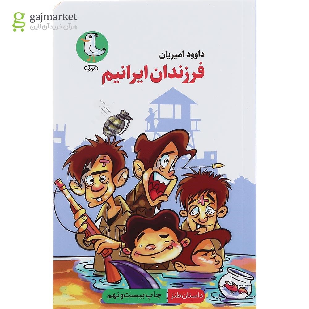 تصویر از کتاب فرزندان ایرانیم