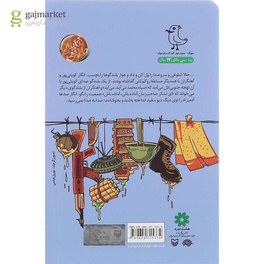 تصویر از کتاب فرزندان ایرانیم