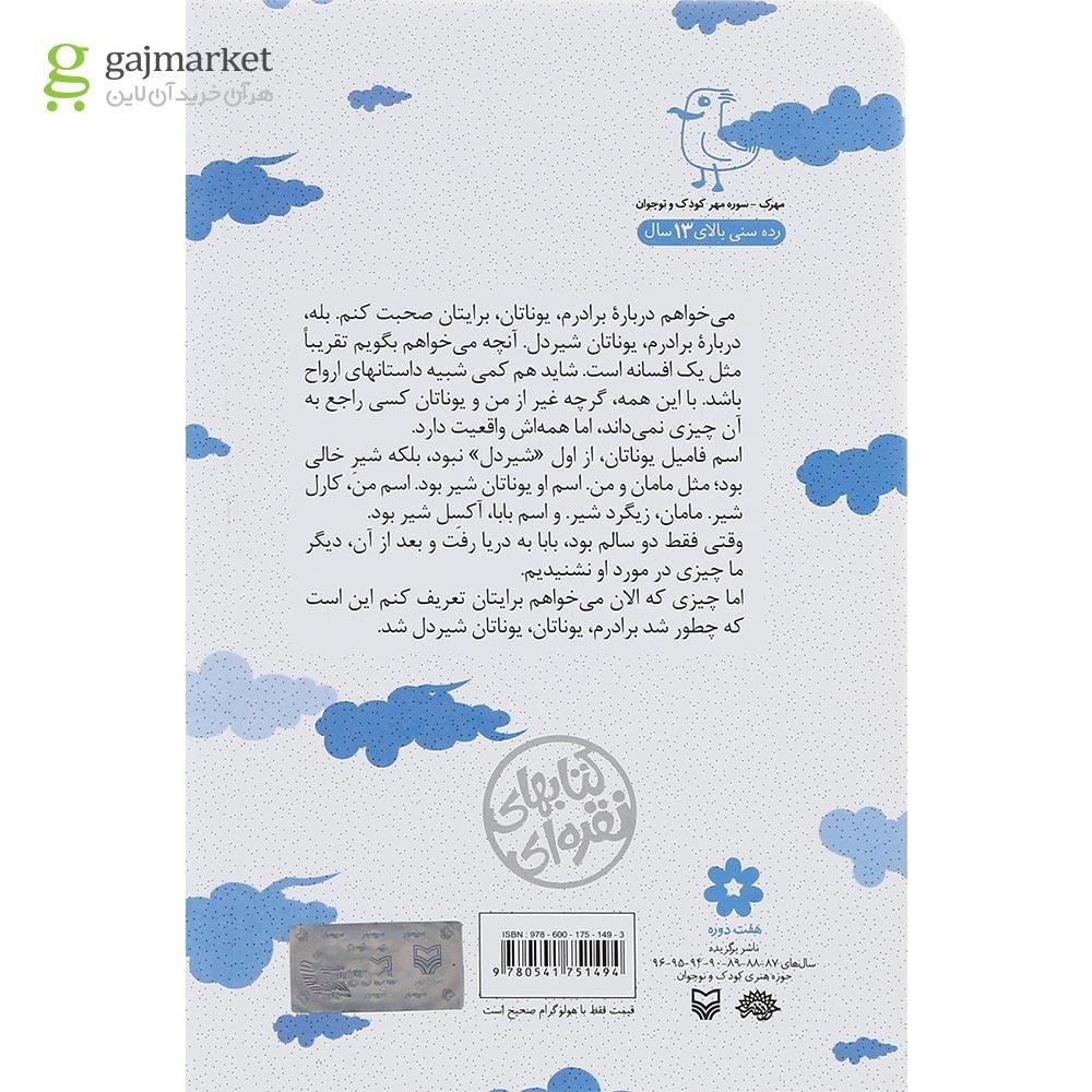 تصویر از کتاب دره گل سرخ