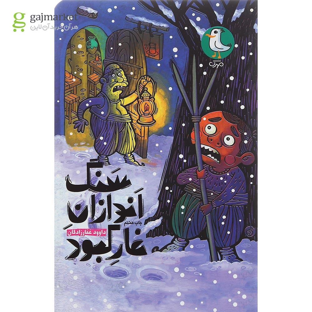 تصویر از کتاب سگ اندازان غار کبود