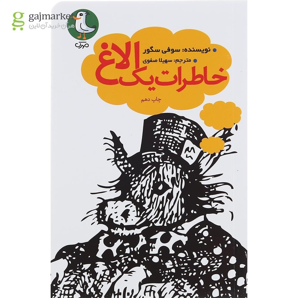 تصویر از کتاب خاطرات یک الاغ