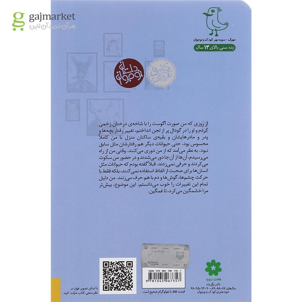 تصویر از کتاب خاطرات یک الاغ