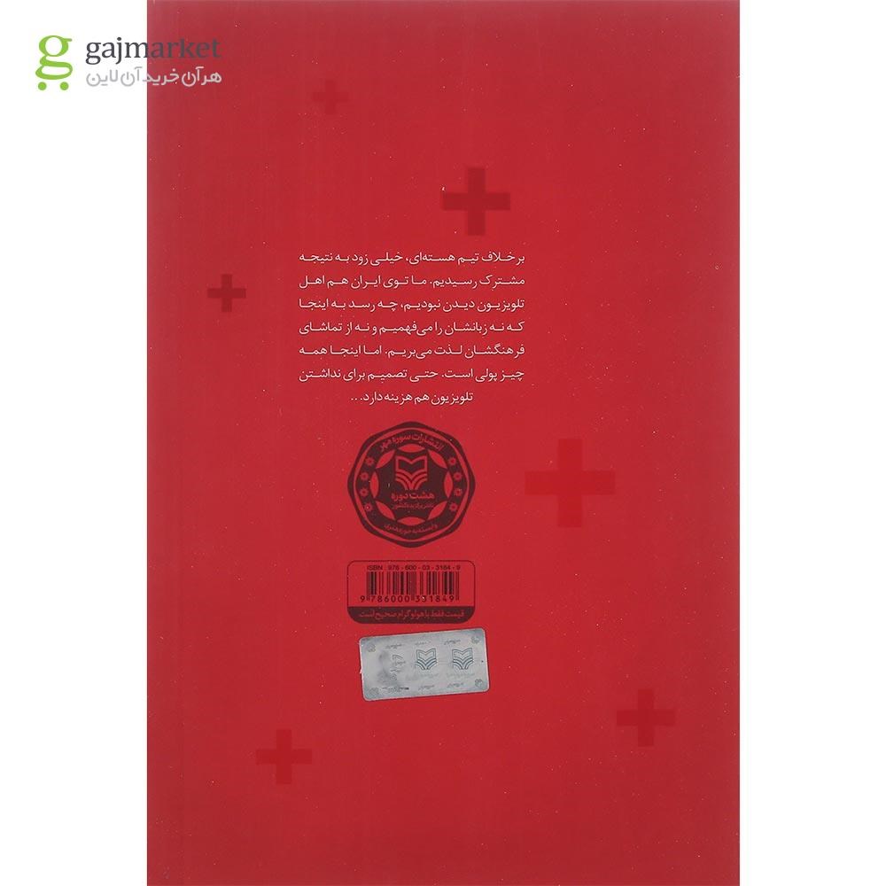 تصویر از کتاب دهکده خاک بر سر
