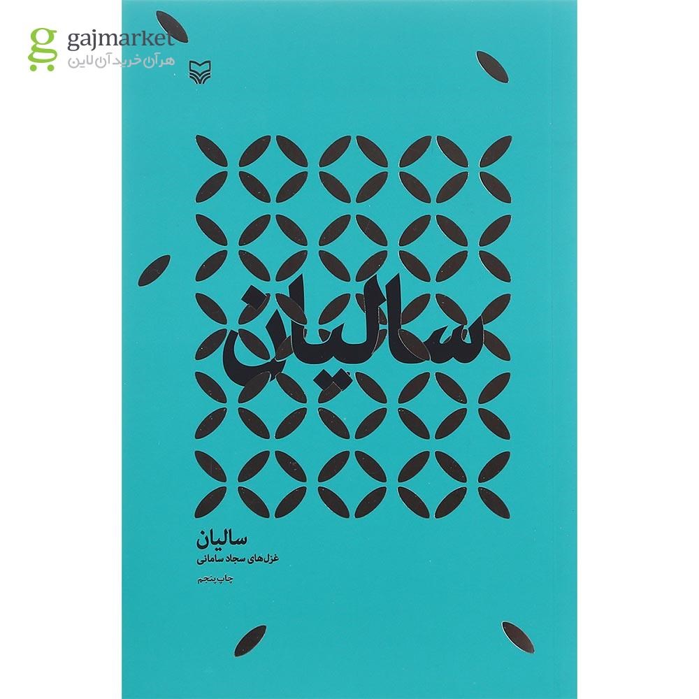 تصویر از کتاب سالیان