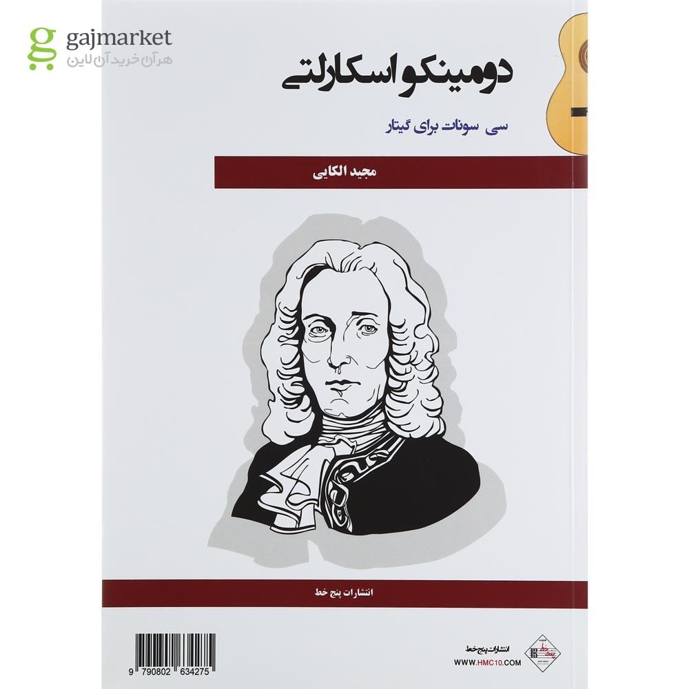 تصویر از کتاب دومینکو اسکارلتی