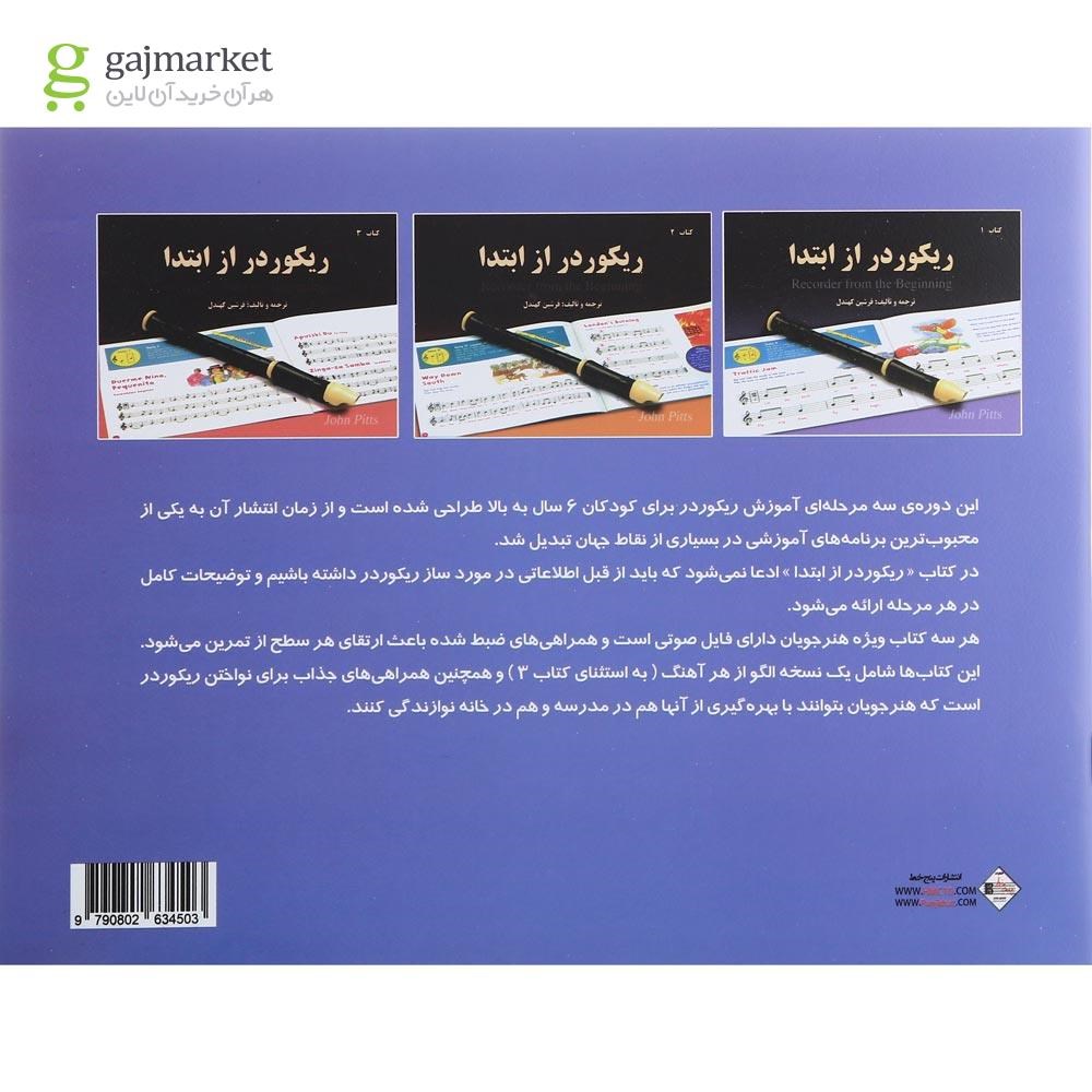 تصویر از کتاب ریکوردر از ابتدا جلد 1