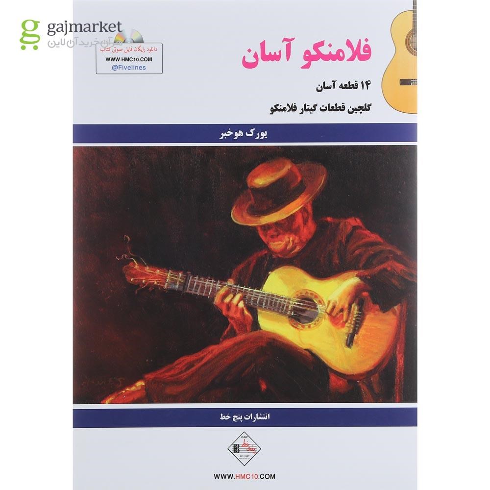 تصویر از کتاب فلامنکو آسان