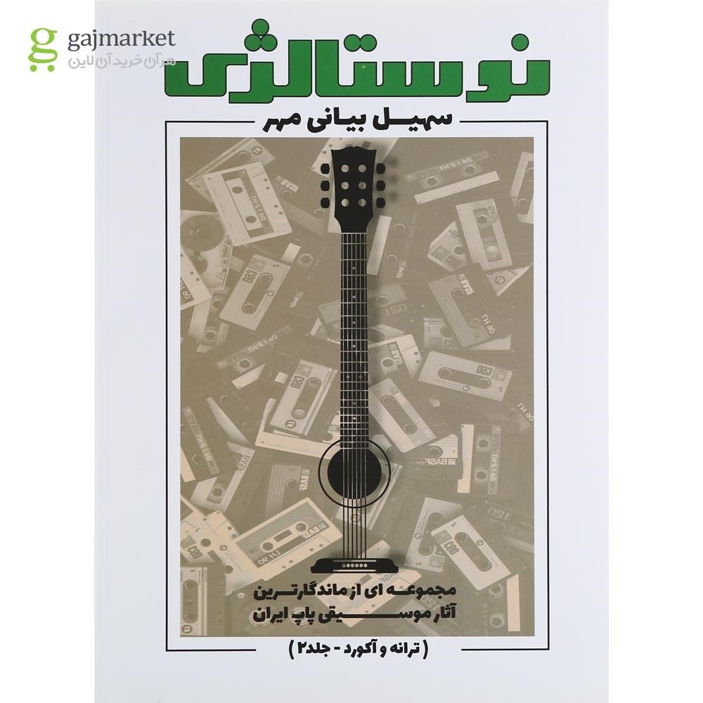 تصویر از کتاب نوستالژی جلد 2