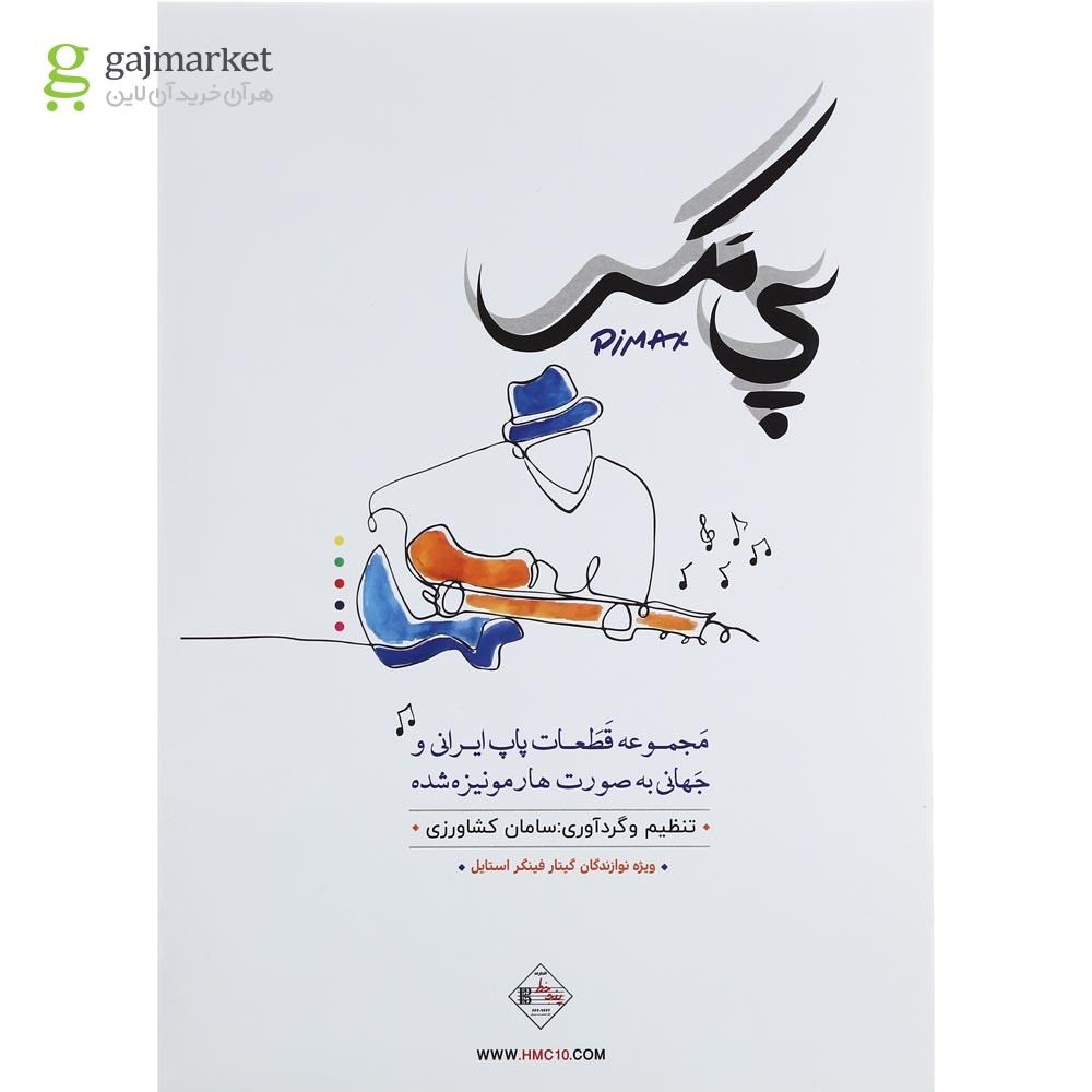 تصویر از کتاب پی مکس