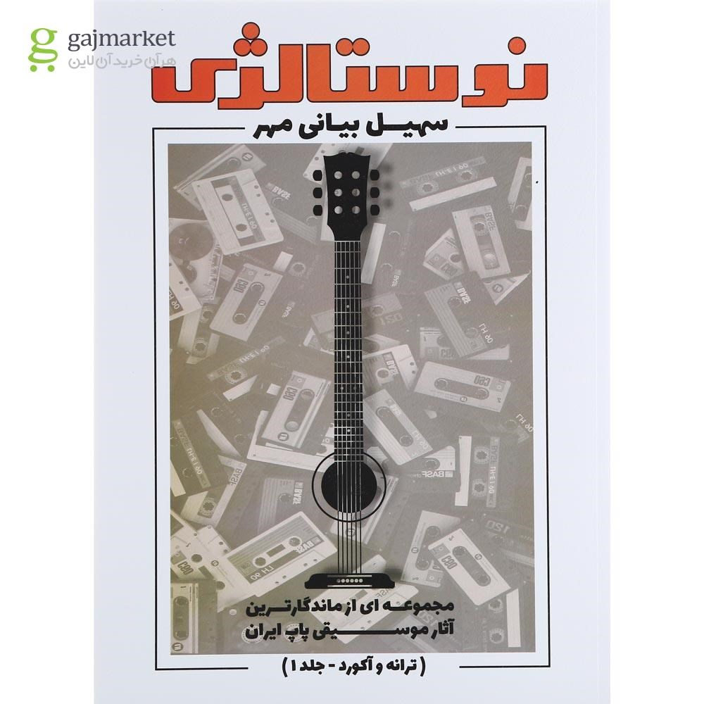 تصویر از کتاب نوستالژی جلد 1