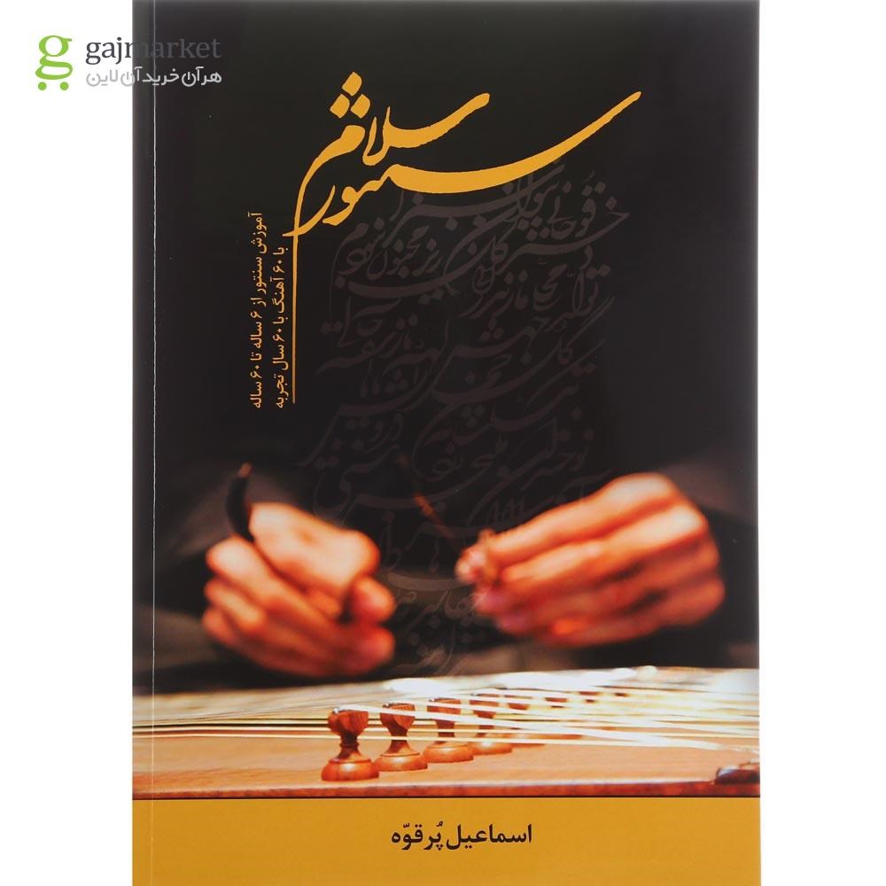 تصویر از کتاب سلام سنتور