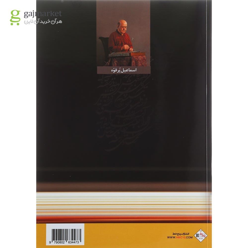 تصویر از کتاب سلام سنتور
