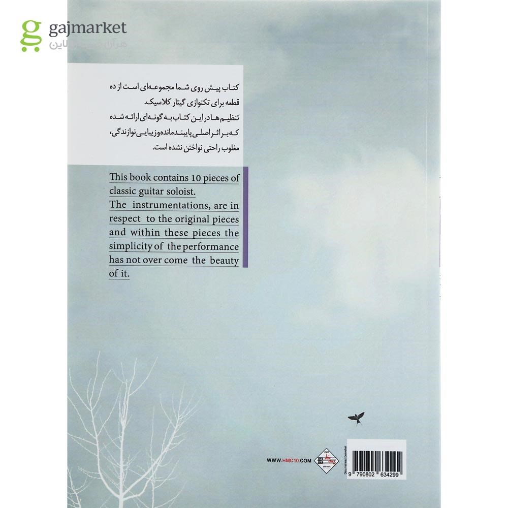 تصویر از کتاب با پرستوها