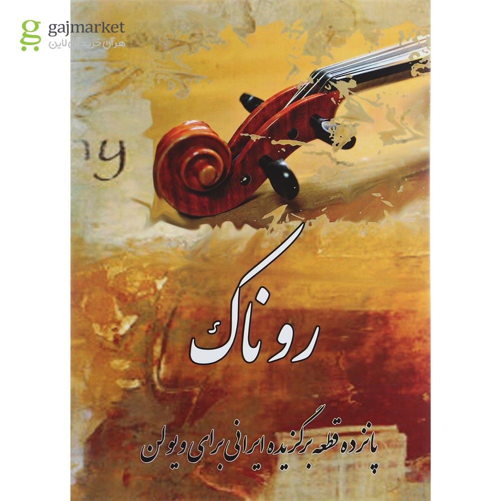 تصویر از کتاب روناک