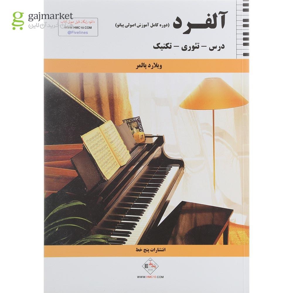 تصویر از کتاب آلفرد