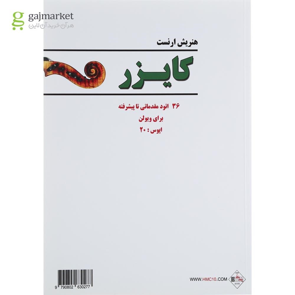 تصویر از کتاب 36 اتود مقدماتی تا پیشرفته برای ویولن 