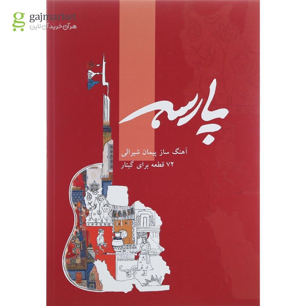 تصویر از کتاب پارسه