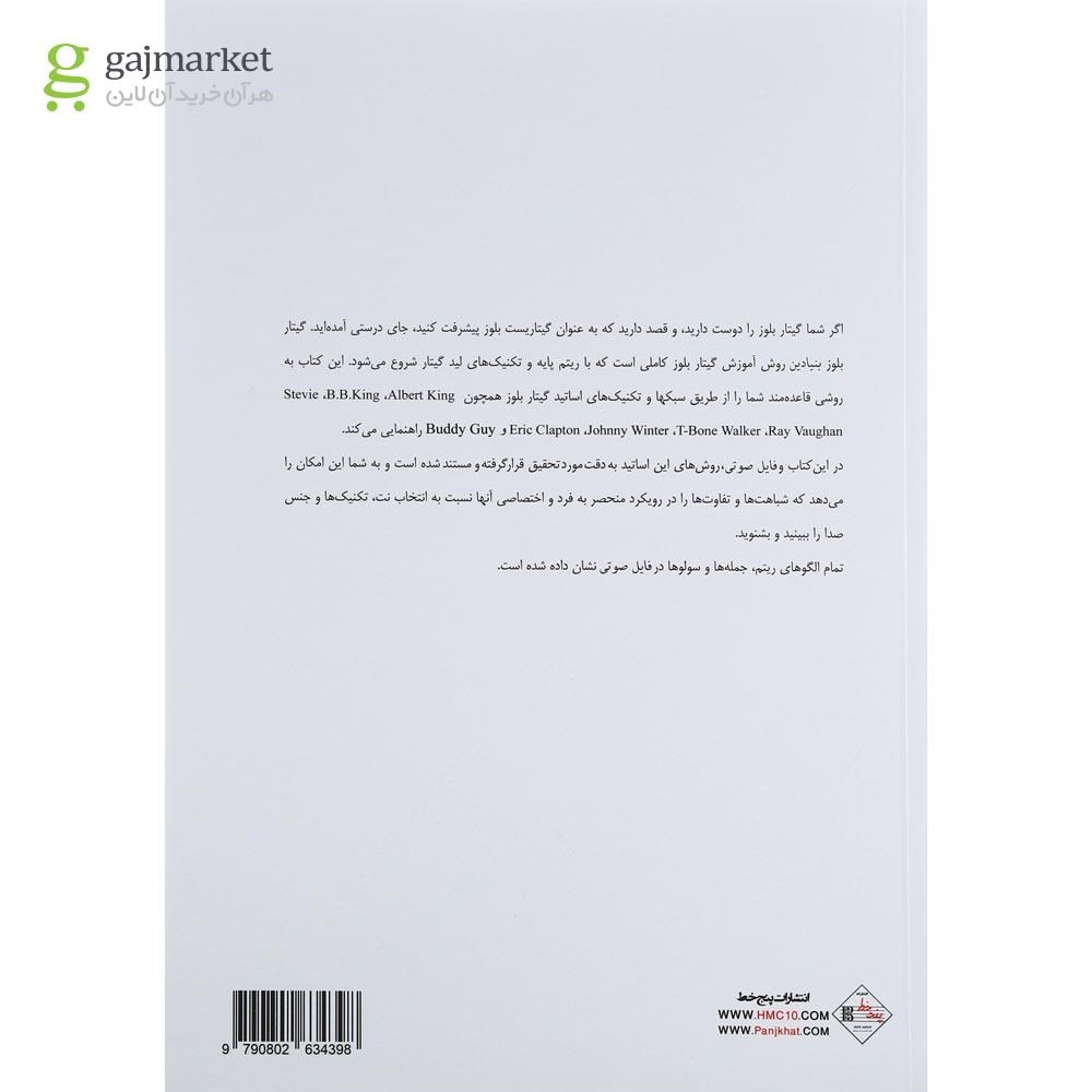 تصویر از کتاب گیتار بنیادین بلوز
