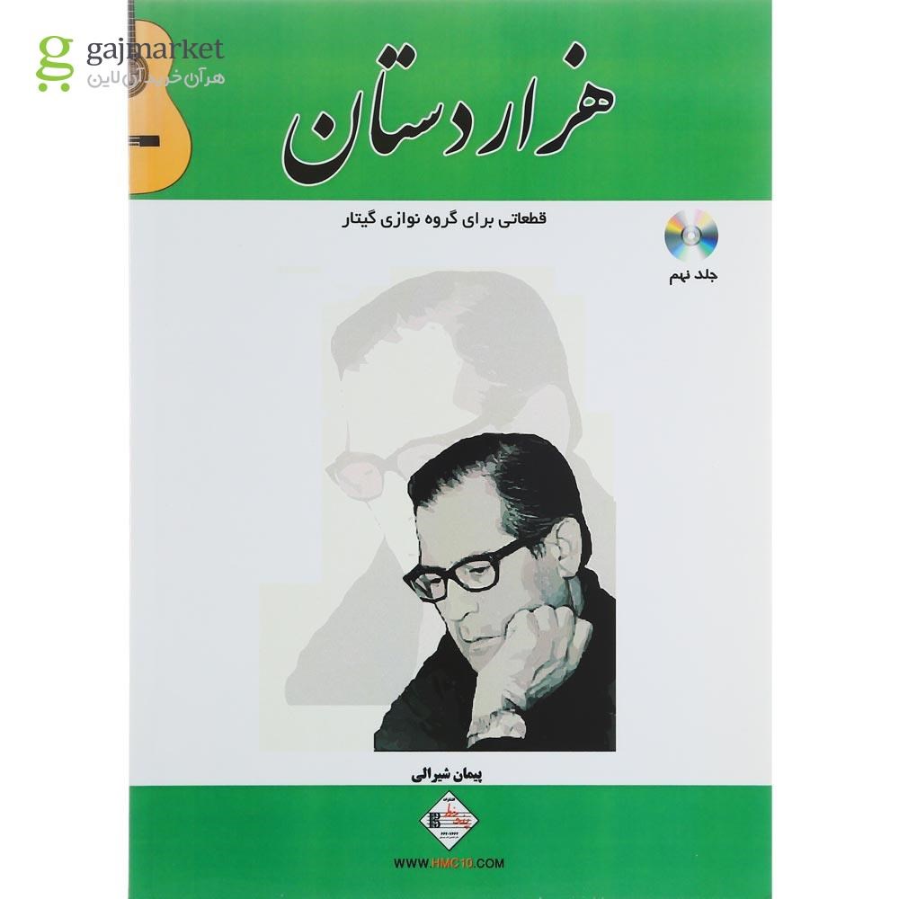 تصویر از کتاب هزار دستان