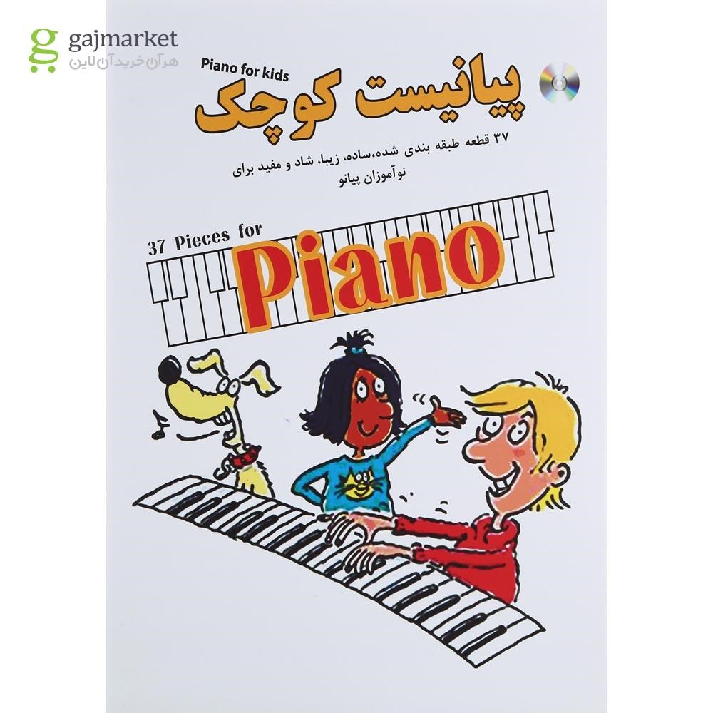 تصویر از کتاب پیانیست کوچک