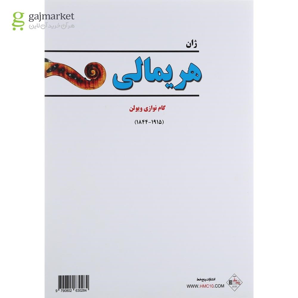 تصویر از کتاب گام نوازی ویولن