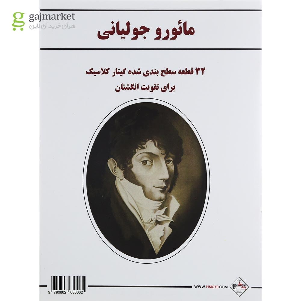 تصویر از کتاب 32 قطعه سطح بندی شده گیتار کلاسیک