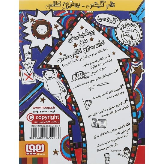 تصویر از کتاب بهترین کلاس مجموعه تام گیتس جلد 9