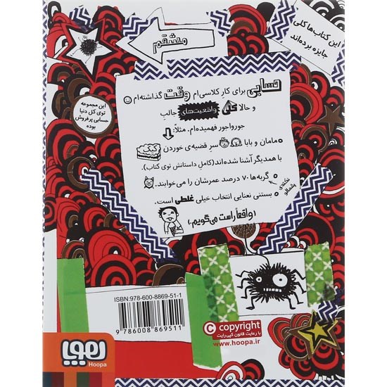 تصویر از کتاب خانواده دوستان و موجودات پشمالو مجموعه تام گیتس جلد 12