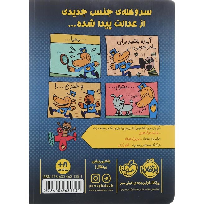 تصویر از کتاب پلیس قهرمان جلد 1